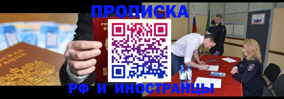 прописка в квартире в Миньяре