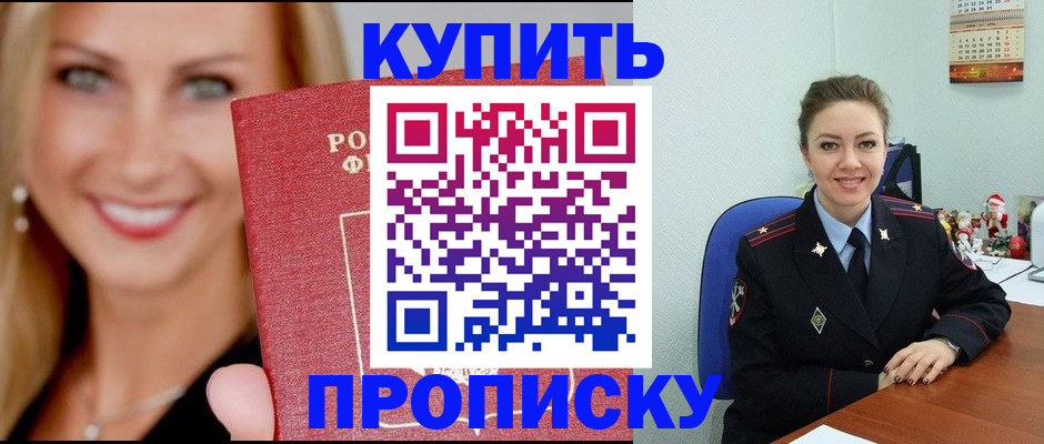 прописка 2025 в Миньяре