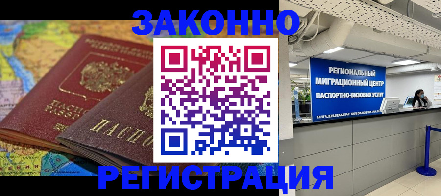 временная регистрация для школы в Миньяре